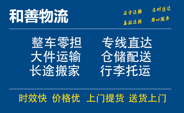 嘉善到石排镇物流专线-嘉善至石排镇物流公司-嘉善至石排镇货运专线